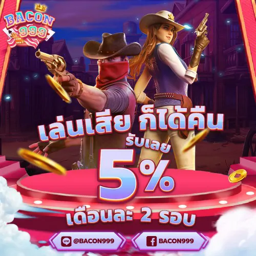 โปรโมชัน BACON999